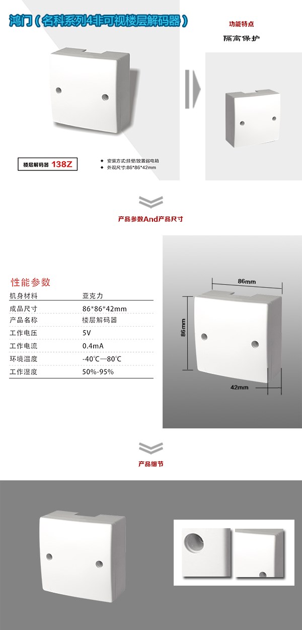 冷水滩区非可视对讲楼层解码器